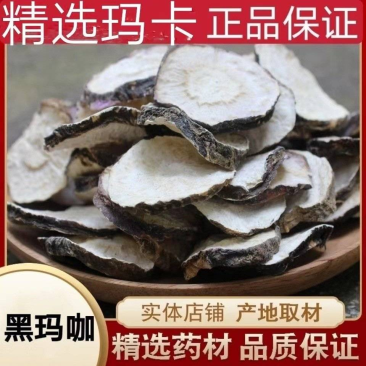 【实力】玛卡批发玛咖规格齐全可供实体店批发零售