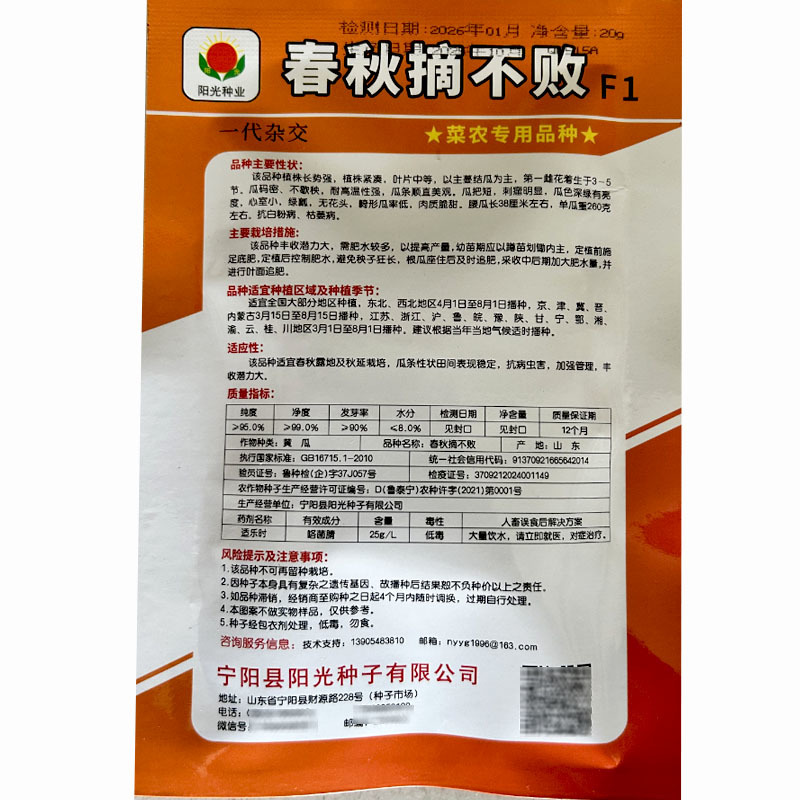 黄瓜种子春秋摘不败黄瓜种籽耐高温瓜码密油亮绿瓤黄瓜籽