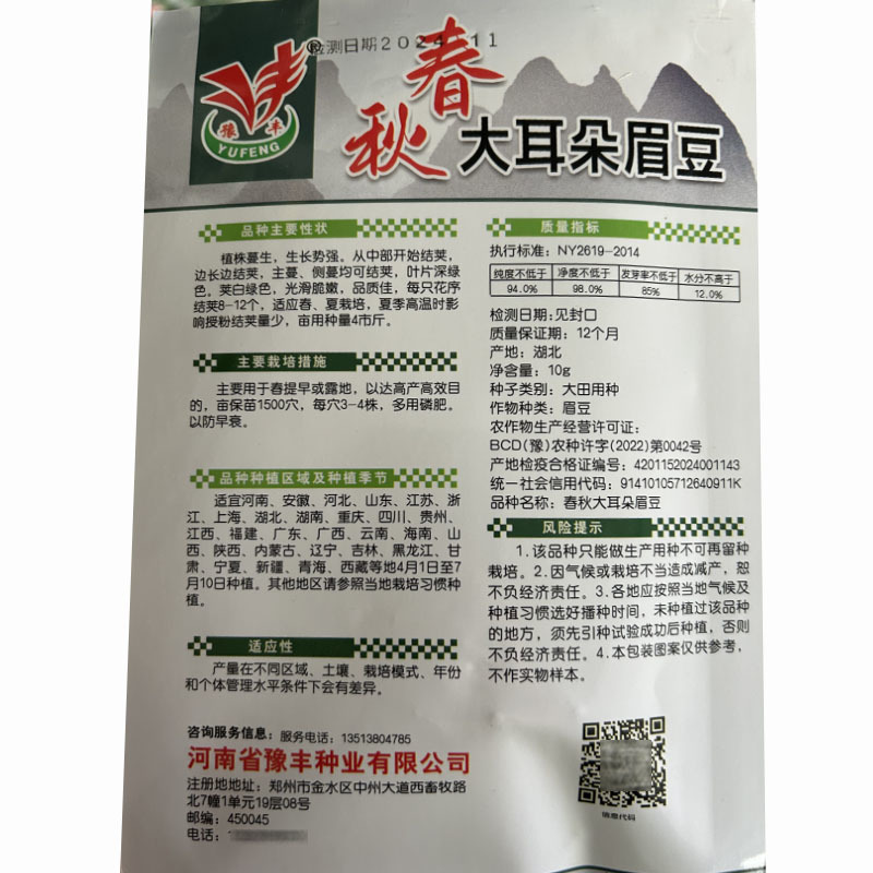 豫丰春秋大耳朵眉豆种子10g蔓生白绿色大扁豆种籽绿眉豆