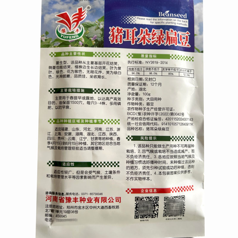 豫丰猪耳朵绿扁豆种子100g蔓生型绿眉豆种籽紫花宽扁豆籽