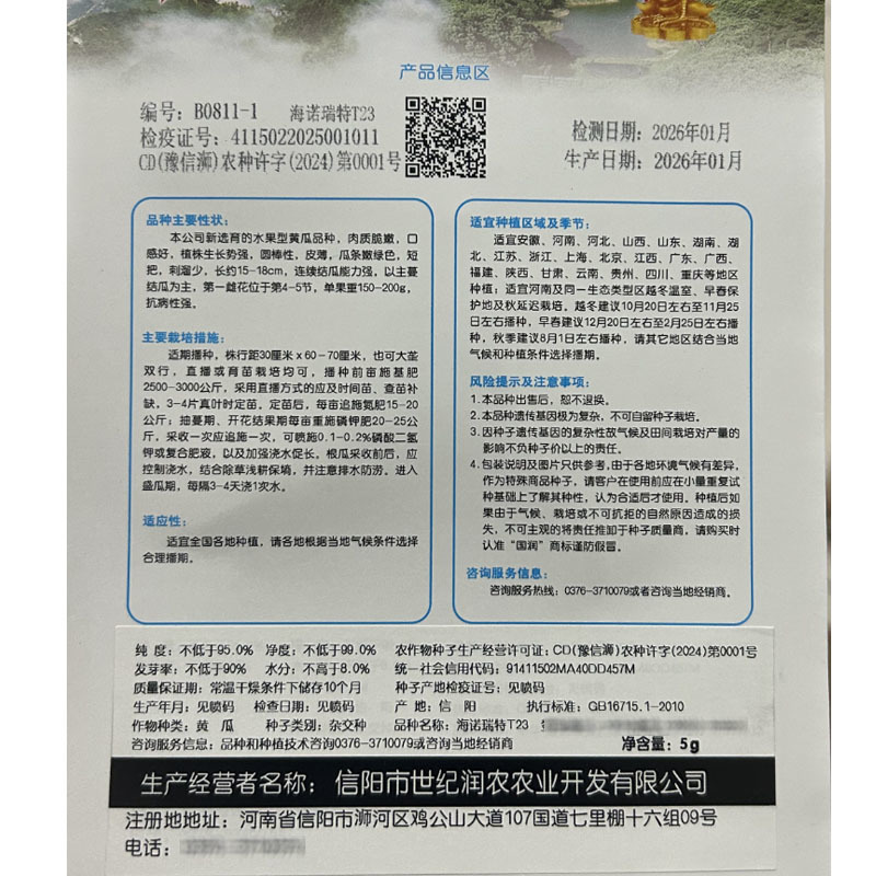 水果黄瓜种子丰华正茂黄瓜种籽皮薄脆嫩绿条黄瓜刺溜少春秋种