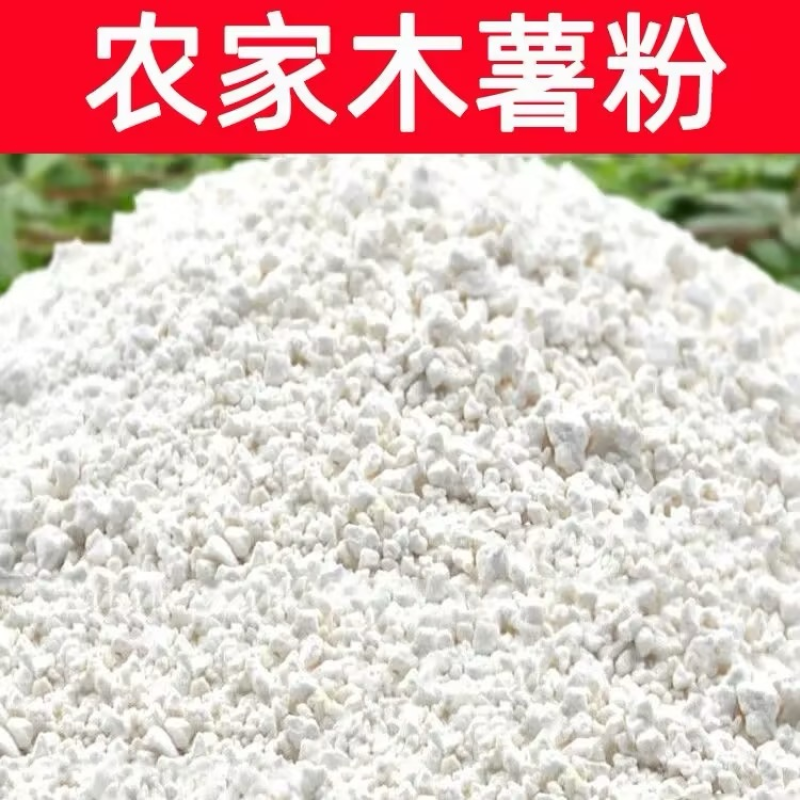 精品发货木薯淀粉品质高端货源充足价格优惠常年供应