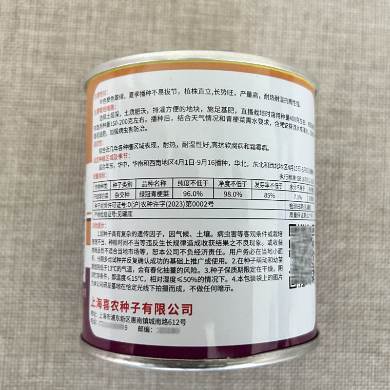 绿冠青梗菜种子耐热耐湿抗病高产上海青菜种籽农家春夏秋季播