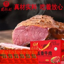 南街村五香牛肉河南特产卤味牛肉