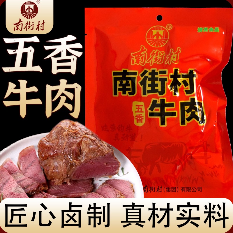 南街村五香牛肉河南特产卤味牛肉