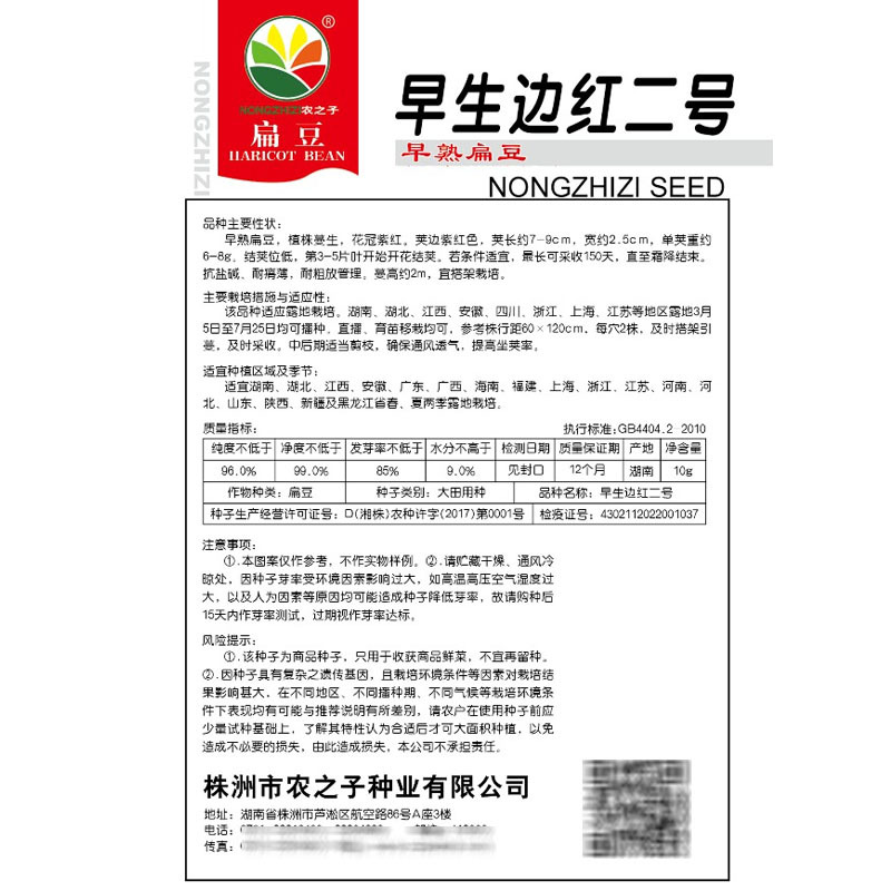 早生边红二号扁豆种子早熟眉豆10克优质良种大田基地品