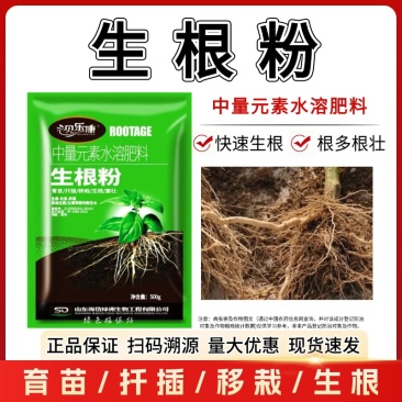 生根粉促根壮棵生根育苗移栽养根复壮冲施滴灌果树蔬菜大田农