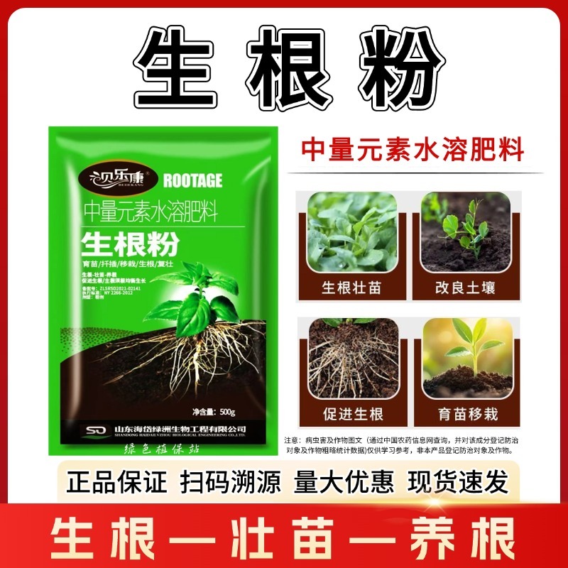 生根粉促根壮棵生根育苗移栽养根复壮冲施滴灌果树蔬菜大田农