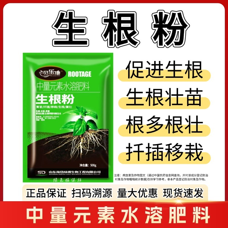 生根粉促根壮棵生根育苗移栽养根复壮冲施滴灌果树蔬菜大田农