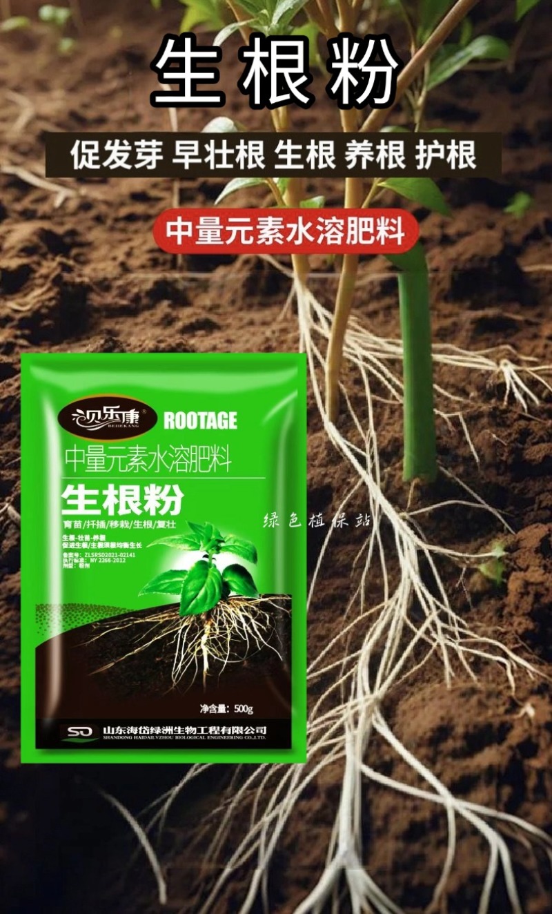 生根粉促根壮棵生根育苗移栽养根复壮冲施滴灌果树蔬菜大田农