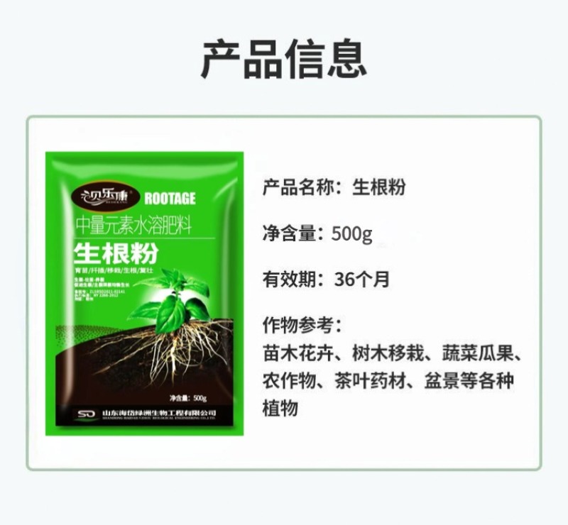 生根粉促根壮棵生根育苗移栽养根复壮冲施滴灌果树蔬菜大田农
