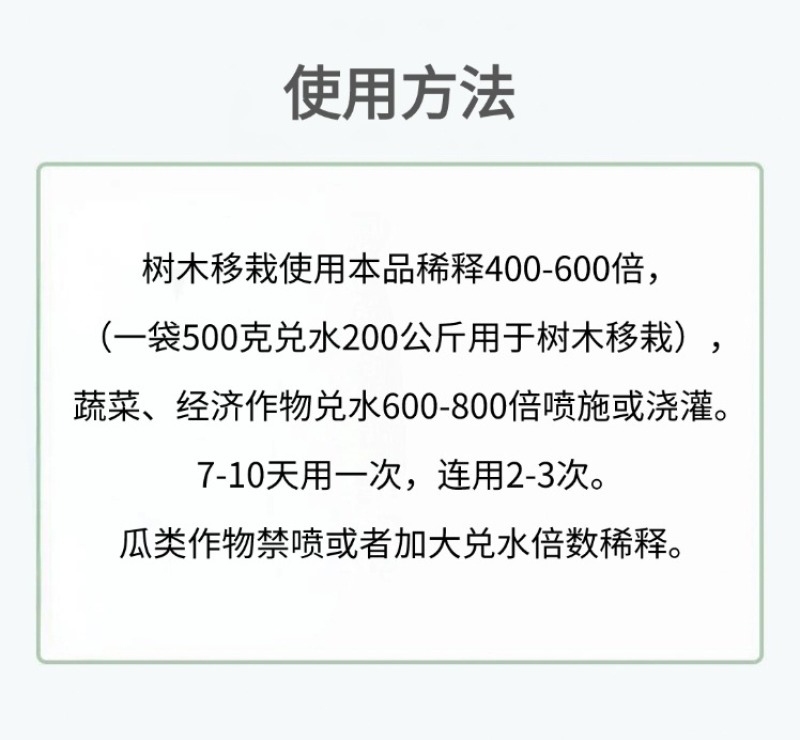 生根粉促根壮棵生根育苗移栽养根复壮冲施滴灌果树蔬菜大田农