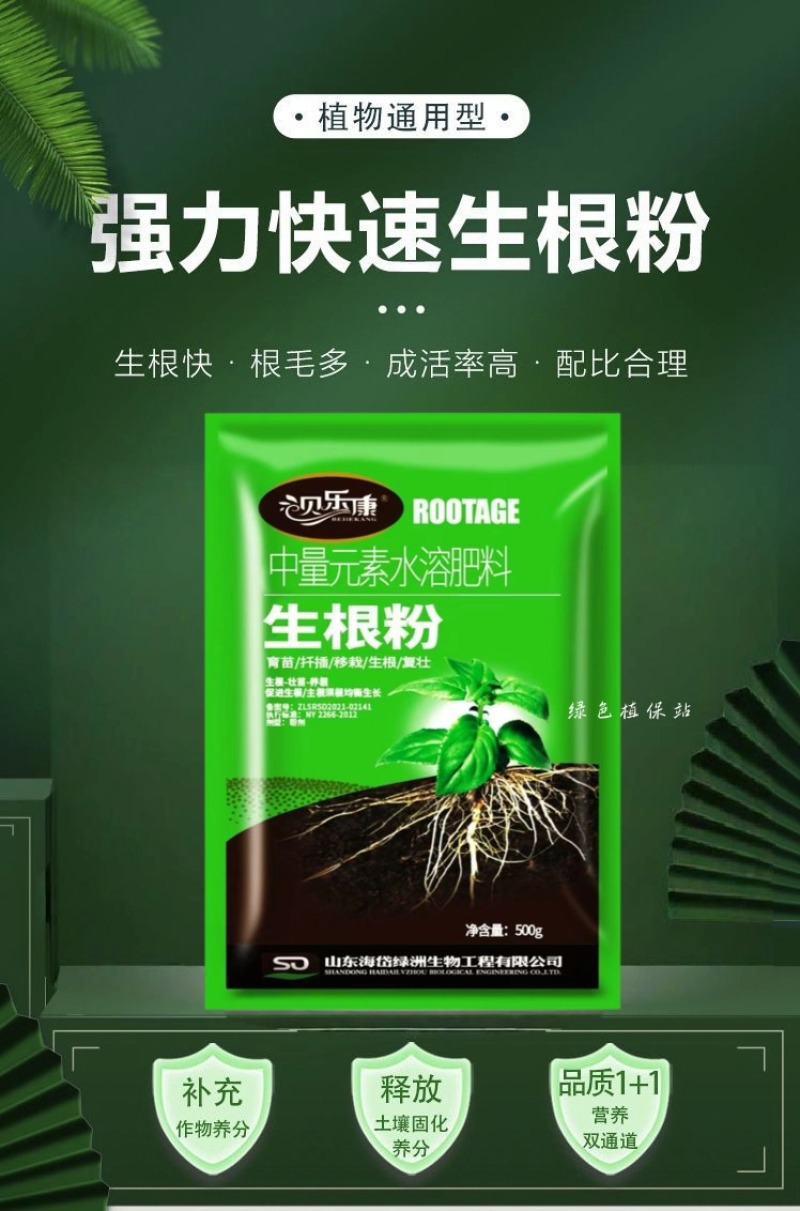 生根粉促进生根生根壮苗根多根壮养根扦插移栽果树蔬菜农用