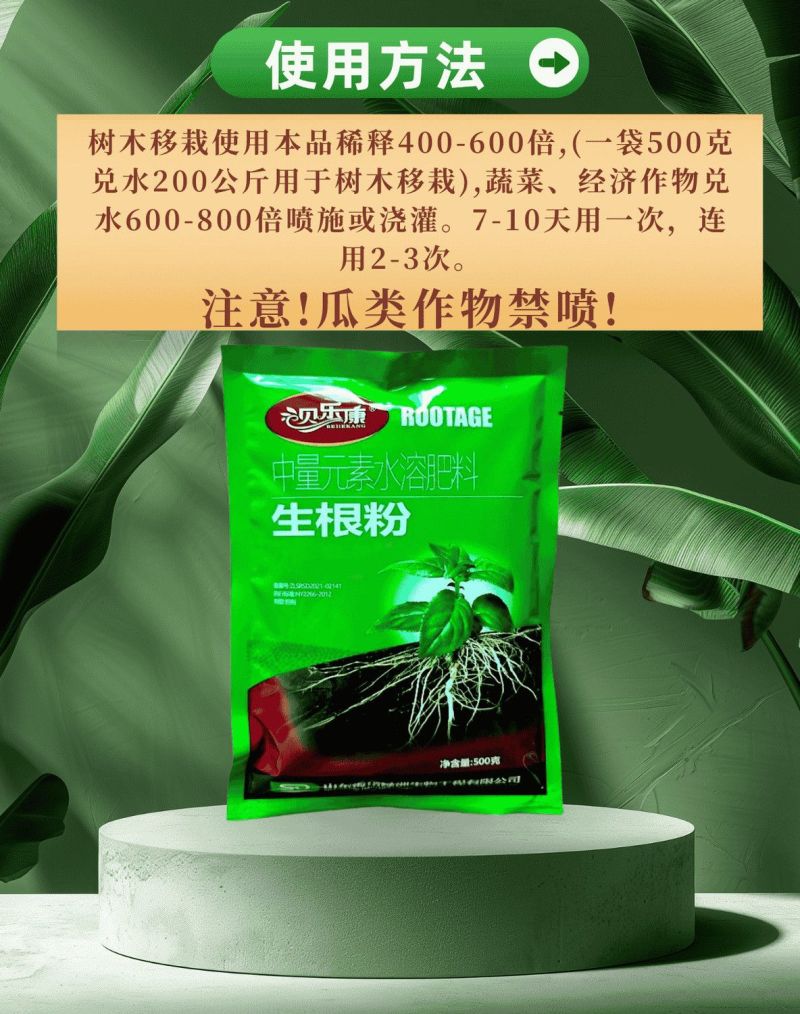 生根粉促进生根生根壮苗根多根壮养根扦插移栽果树蔬菜农用