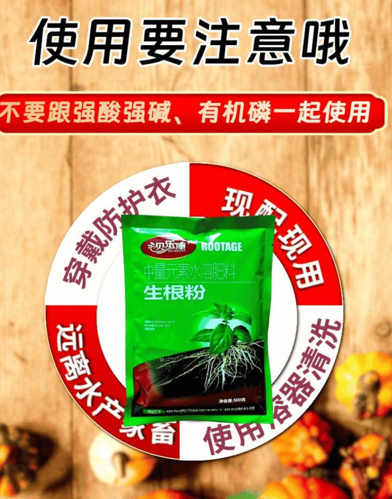生根粉促进生根生根壮苗根多根壮养根扦插移栽果树蔬菜农用