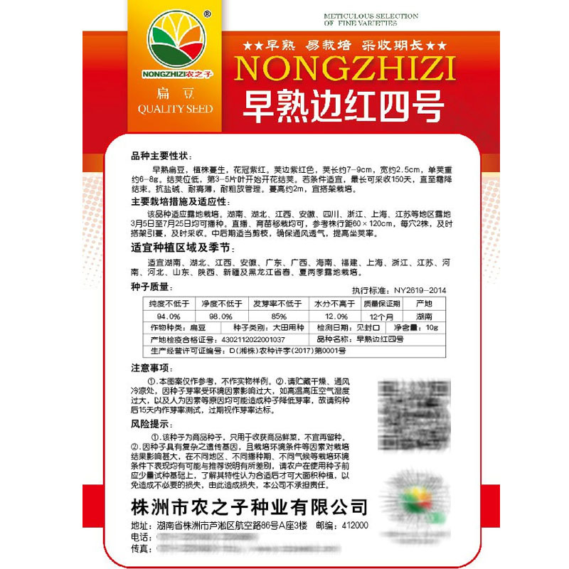 早熟边红四号扁豆种子花边紫眉豆易栽培采收期长四季可播