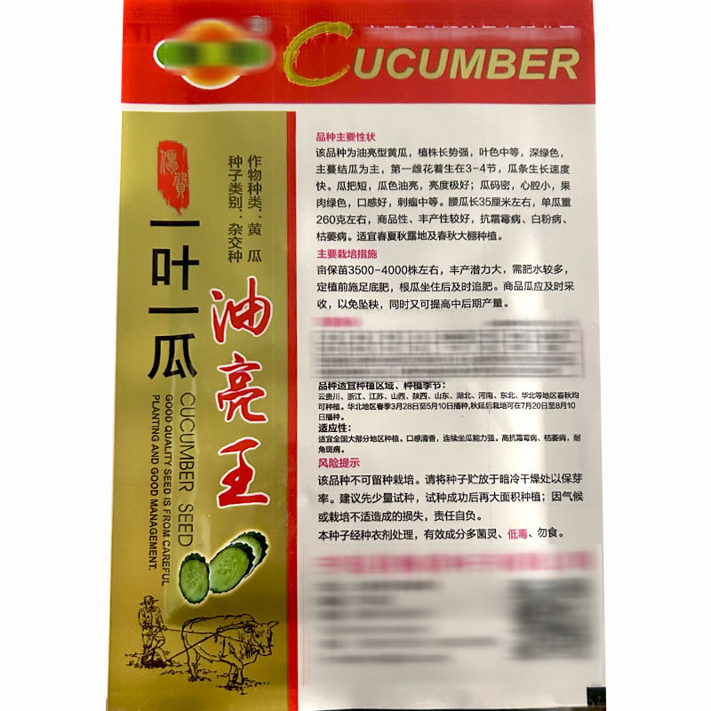 一叶一瓜油亮王黄瓜种子深绿油亮黄瓜春夏秋露地种植口感清香