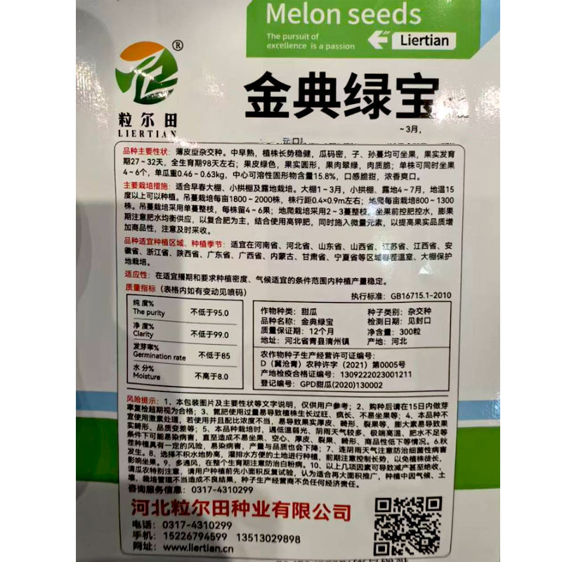 绿宝石甜瓜种子中早熟薄皮绿肉脆肉甜度高春秋大棚用种