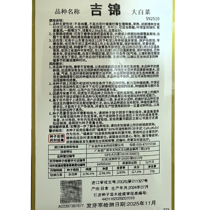 吉锦春大白菜种子10g早熟耐低温耐抽薹春白菜种子高产