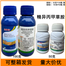 精异丙甲草胺西瓜田一年生杂草及部分阔叶杂草农药除草剂