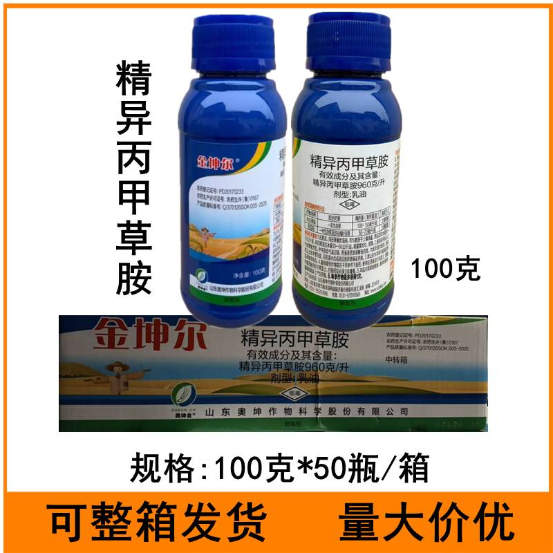 精异丙甲草胺西瓜田一年生杂草及部分阔叶杂草农药除草剂