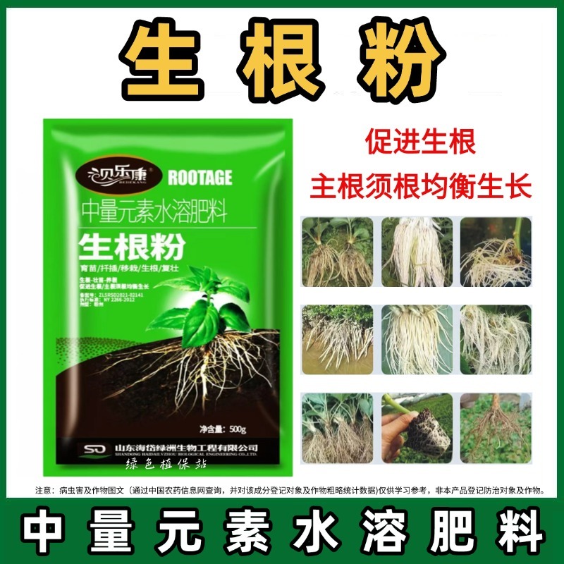 生根粉促进生根生根壮苗根多根壮养根扦插移栽果树蔬菜农用