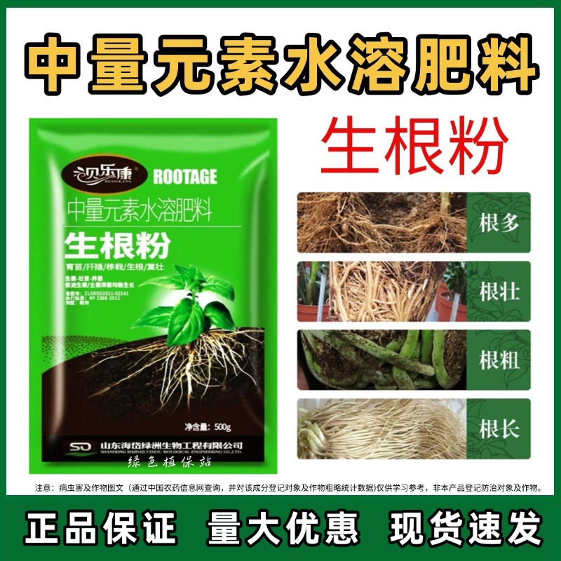 生根粉促进生根生根壮苗根多根壮养根扦插移栽果树蔬菜农用