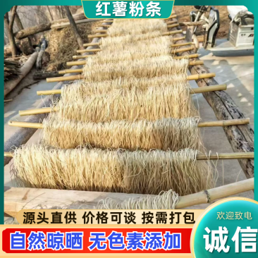 河南豫西宜阳丘领山区自产自销纯手工红薯粉