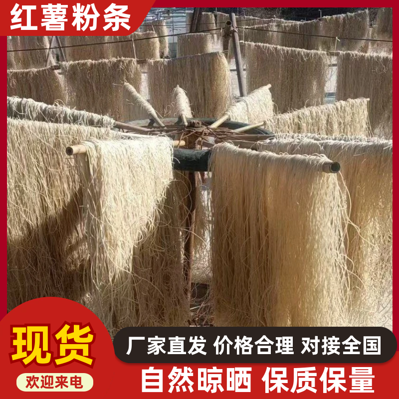 景林农业，豫西山区自产自销，手工纯红薯粉，假一赔十承诺