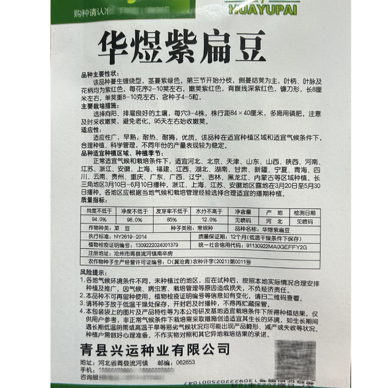 紫眉豆种子嫩荚紫红色早熟肉厚纤维少搭架豆角家庭菜园