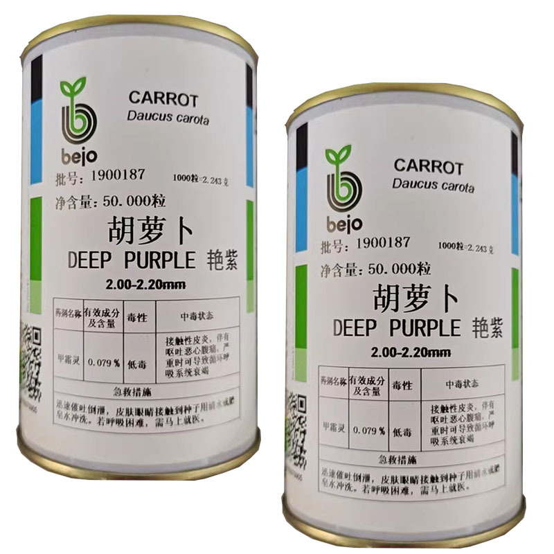 紫胡萝卜种子比久艳紫胡萝卜种子荷兰原装进口杂交一代全紫