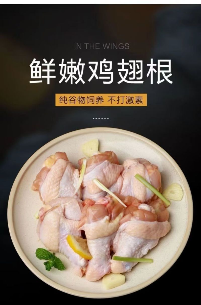 精品翅根厂家直发一手货源对接电商商超可视频