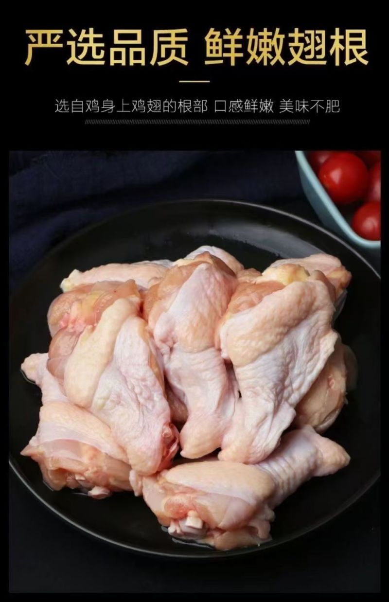 精品翅根厂家直发一手货源对接电商商超可视频