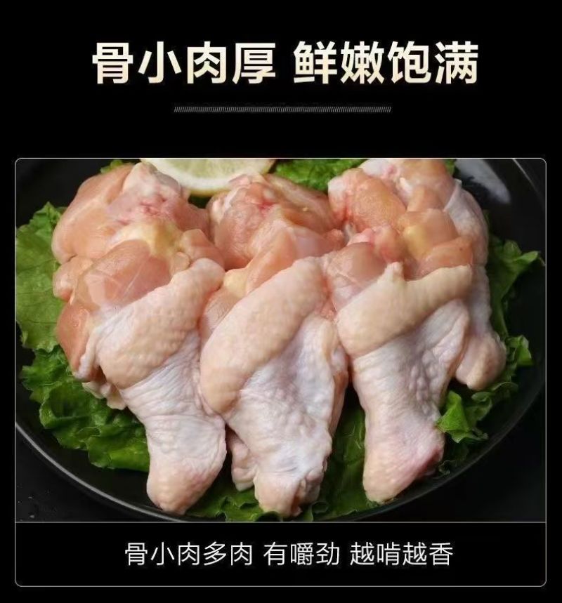 精品翅根厂家直发一手货源对接电商商超可视频