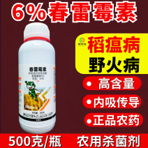 6%春雷霉素稻瘟病野火病细菌杀菌内吸渗透性杀菌剂