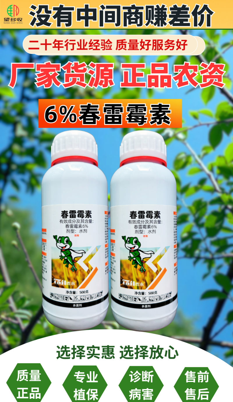 6%春雷霉素稻瘟病野火病细菌杀菌内吸渗透性杀菌剂