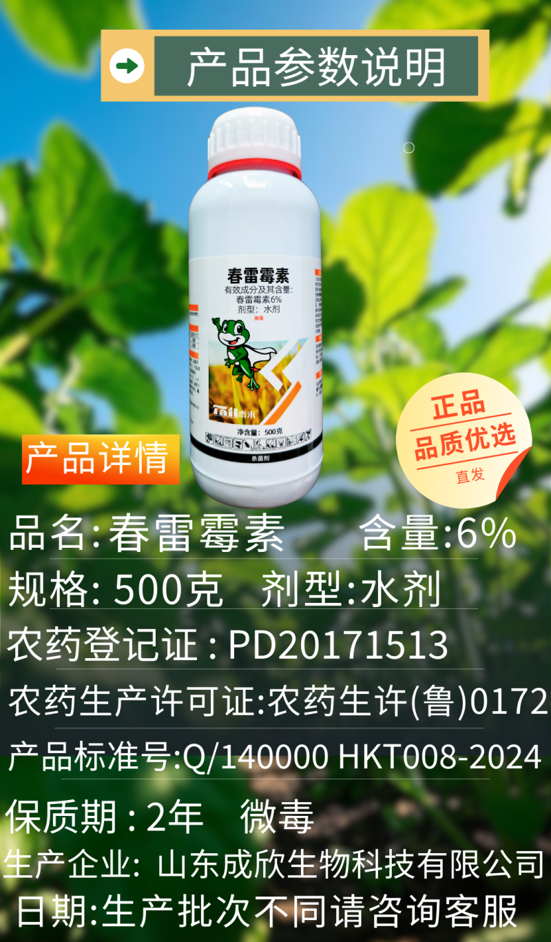 6%春雷霉素稻瘟病野火病细菌杀菌内吸渗透性杀菌剂