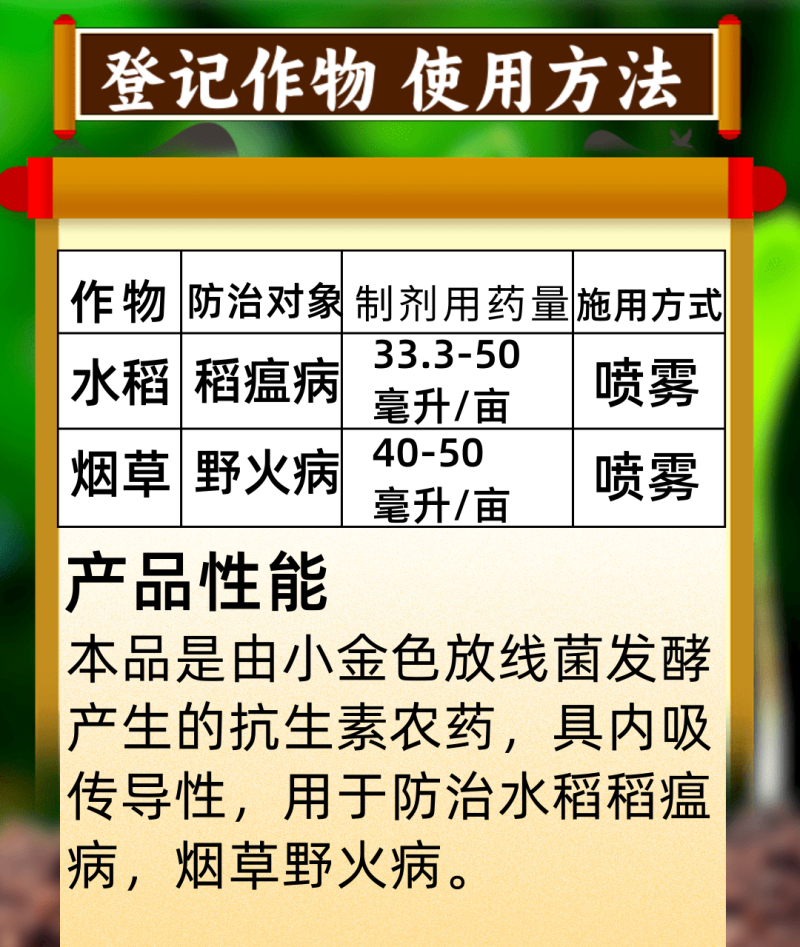 6%春雷霉素稻瘟病野火病细菌杀菌内吸渗透性杀菌剂