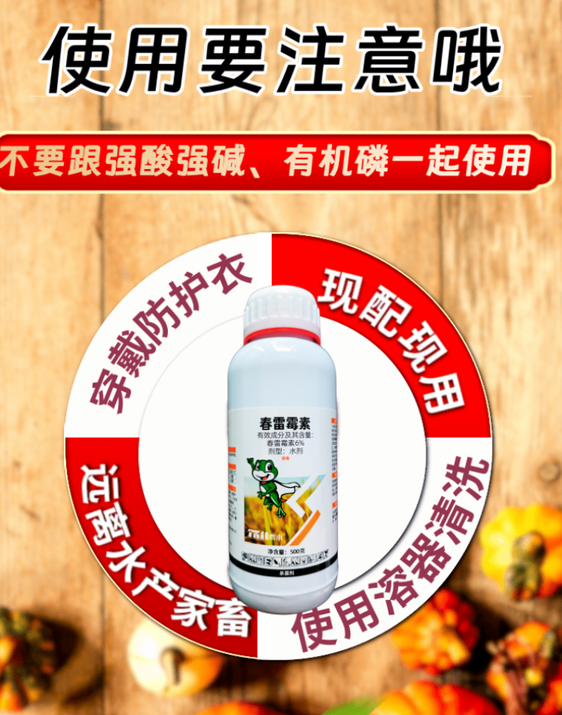 6%春雷霉素稻瘟病野火病细菌杀菌内吸渗透性杀菌剂