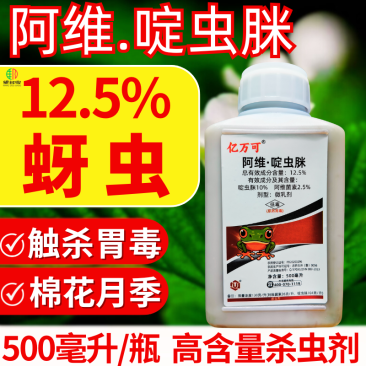 12.5%阿维啶虫脒蚜虫飞虱白粉虱刺吸害虫高含量杀虫剂