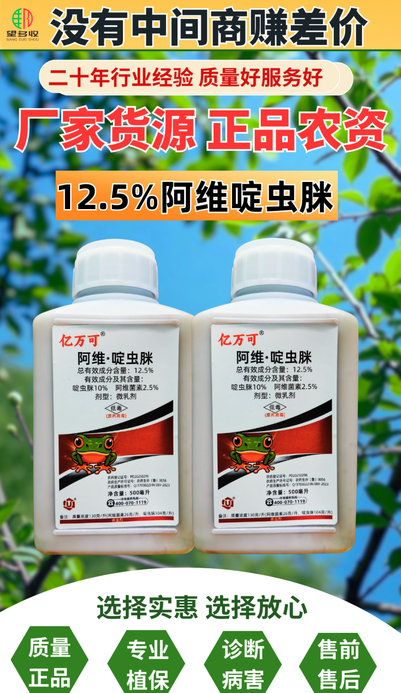 12.5%阿维啶虫脒蚜虫飞虱白粉虱刺吸害虫高含量杀虫剂