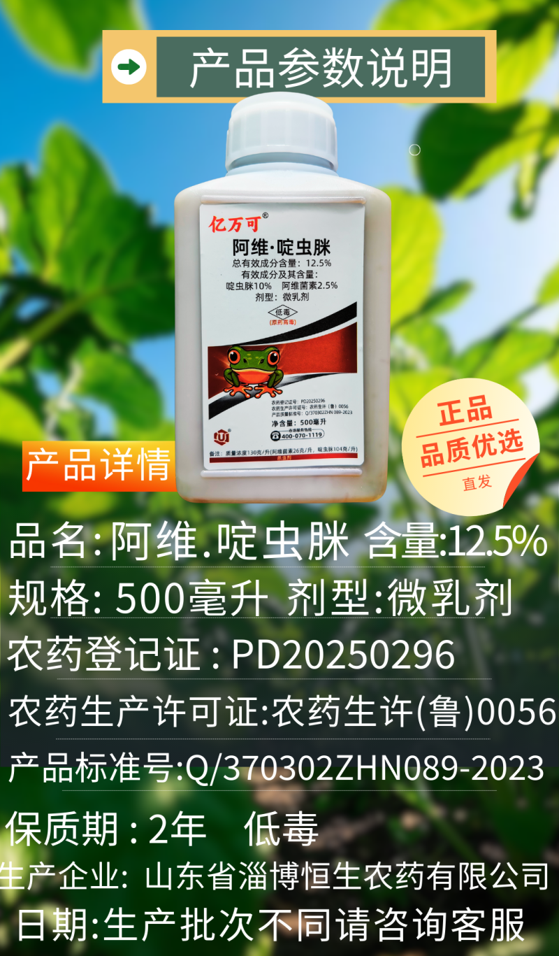 12.5%阿维啶虫脒蚜虫飞虱白粉虱刺吸害虫高含量杀虫剂