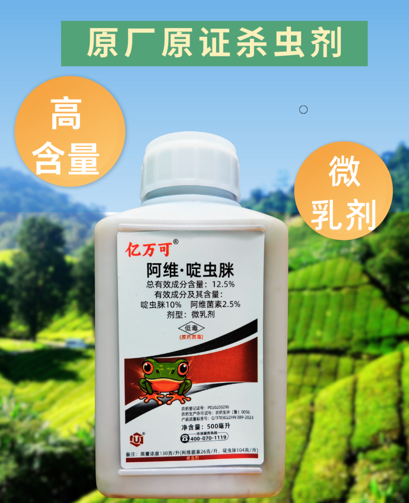 12.5%阿维啶虫脒蚜虫飞虱白粉虱刺吸害虫高含量杀虫剂