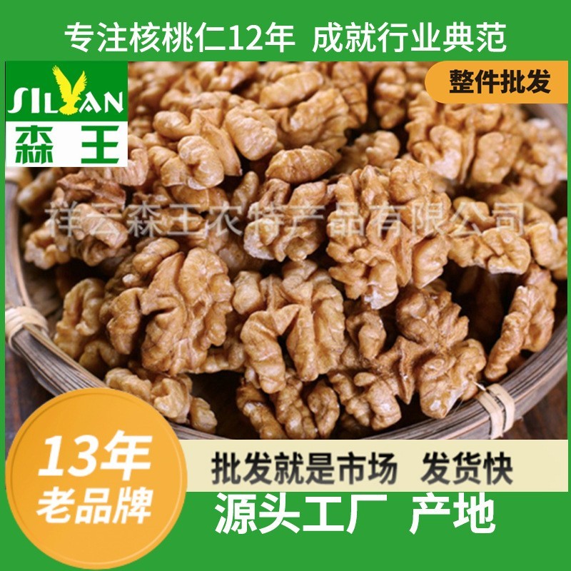 商用核桃仁碎坚果批发核桃去皮脱衣果仁混合坚果家庭食品烘焙