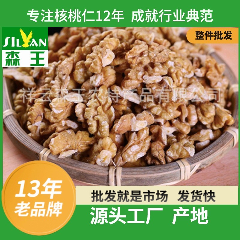 2025新货云南核桃仁烘焙碎新鲜纸皮去皮即食核桃肉坚果炒