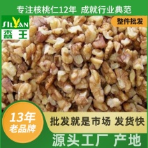 云南生核桃批发饼干原料云南正宗核桃碎食品馅料原料核桃仁二