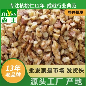 云南生核桃批发饼干原料云南正宗核桃碎食品馅料原料核桃仁二