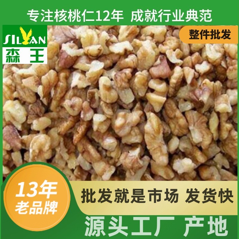 云南生核桃批发饼干原料云南正宗核桃碎食品馅料原料核桃仁二
