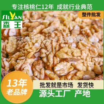 云南核桃仁食品原料脱皮核桃三路碎核桃仁散装批发低温烘焙核