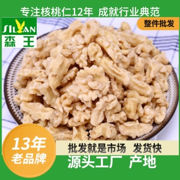 云南无壳核桃碎散装脱皮核桃仁每日坚果二路非新疆山核桃仁批